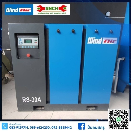ปั้มลมสกรู Wind Air - ปั๊มลมสกรูโรงงาน SNCH