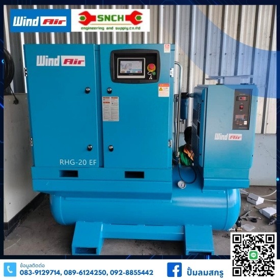 ปั้มลมอุตสาหกรรมแบรนด์ Wind Air - ปั๊มลมสกรูโรงงาน SNCH